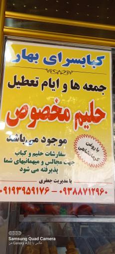 عکس کبابسرای بهار