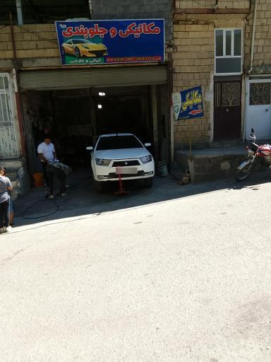 عکس مکانیکی و جلوبندی محمد 