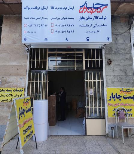 عکس دفتر پست چاپار