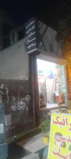 کافه صبحانه ترافیک