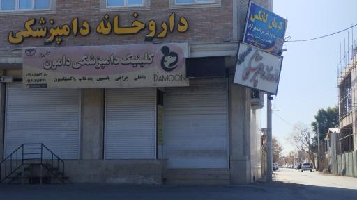 داروخانه دامپزشکی