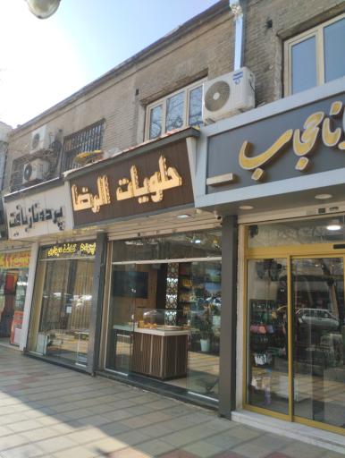 عکس شيرينى و حلويات الرضا