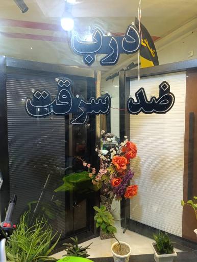 عکس درب ضد سرقت حاتمی