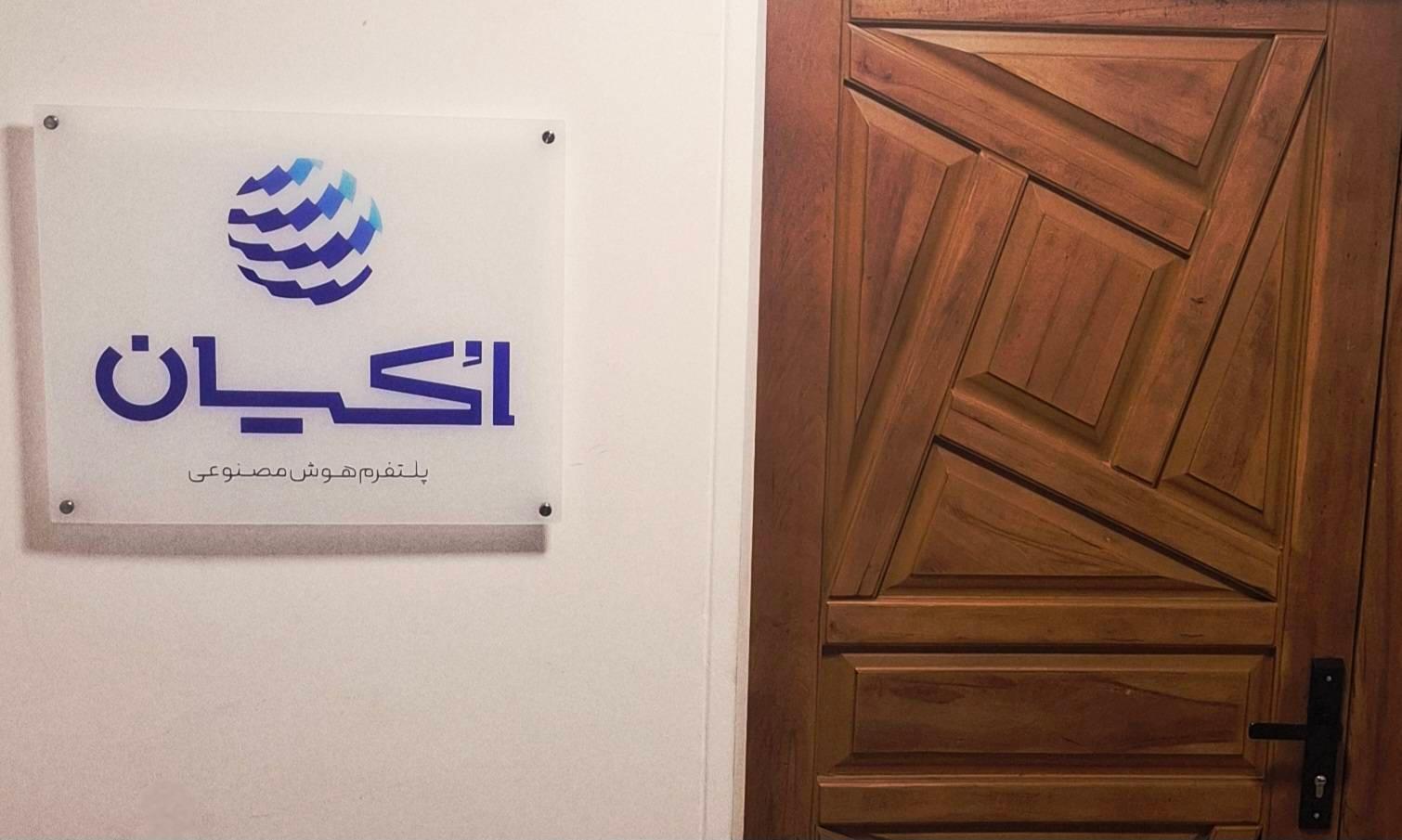 عکس هوش مصنوعی اُکیان
