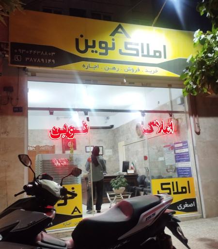 عکس املاک نوین