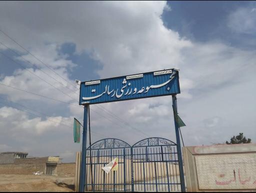 عکس ورزشگاه رسالت