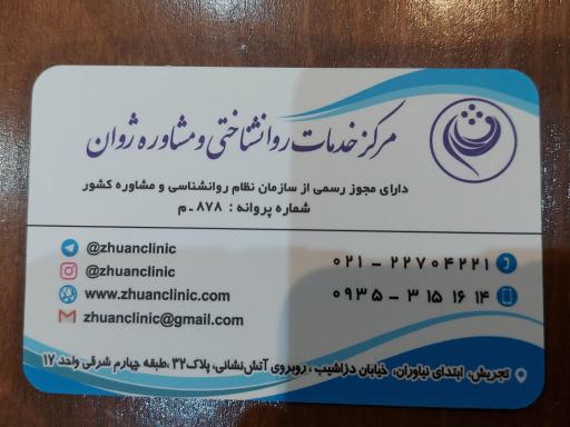 عکس مرکز خدمات روانشناختی و مشاوره ژوان