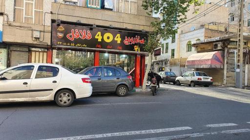 فلافل 404