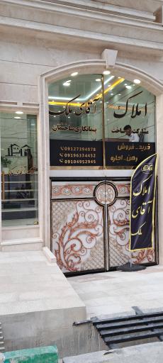 عکس مشاورین املاک آقای ملک