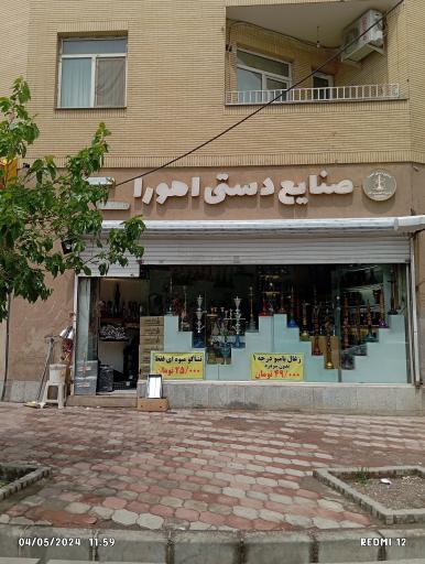 عکس صنایع دستی اهورا (قلیان و تنباکو)