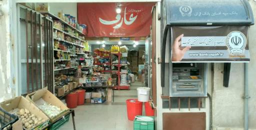 خودپرداز بانک سپه