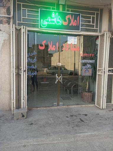 عکس مشاور املاک هاشمی