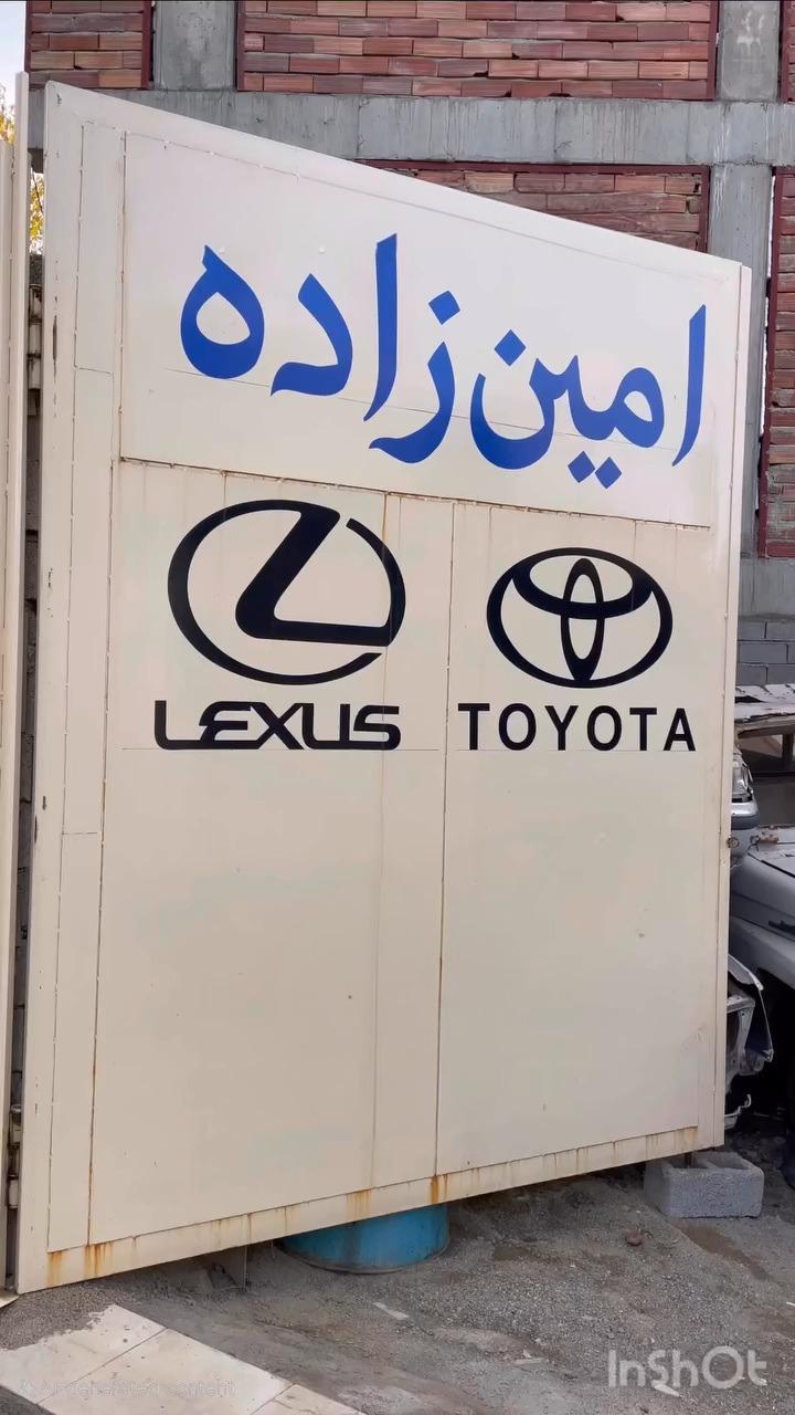 عکس اوراق فروشی امین زاده