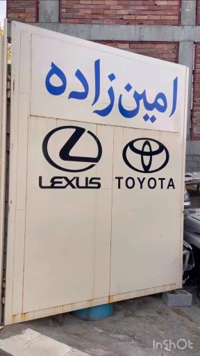 عکس اوراق فروشی امین زاده