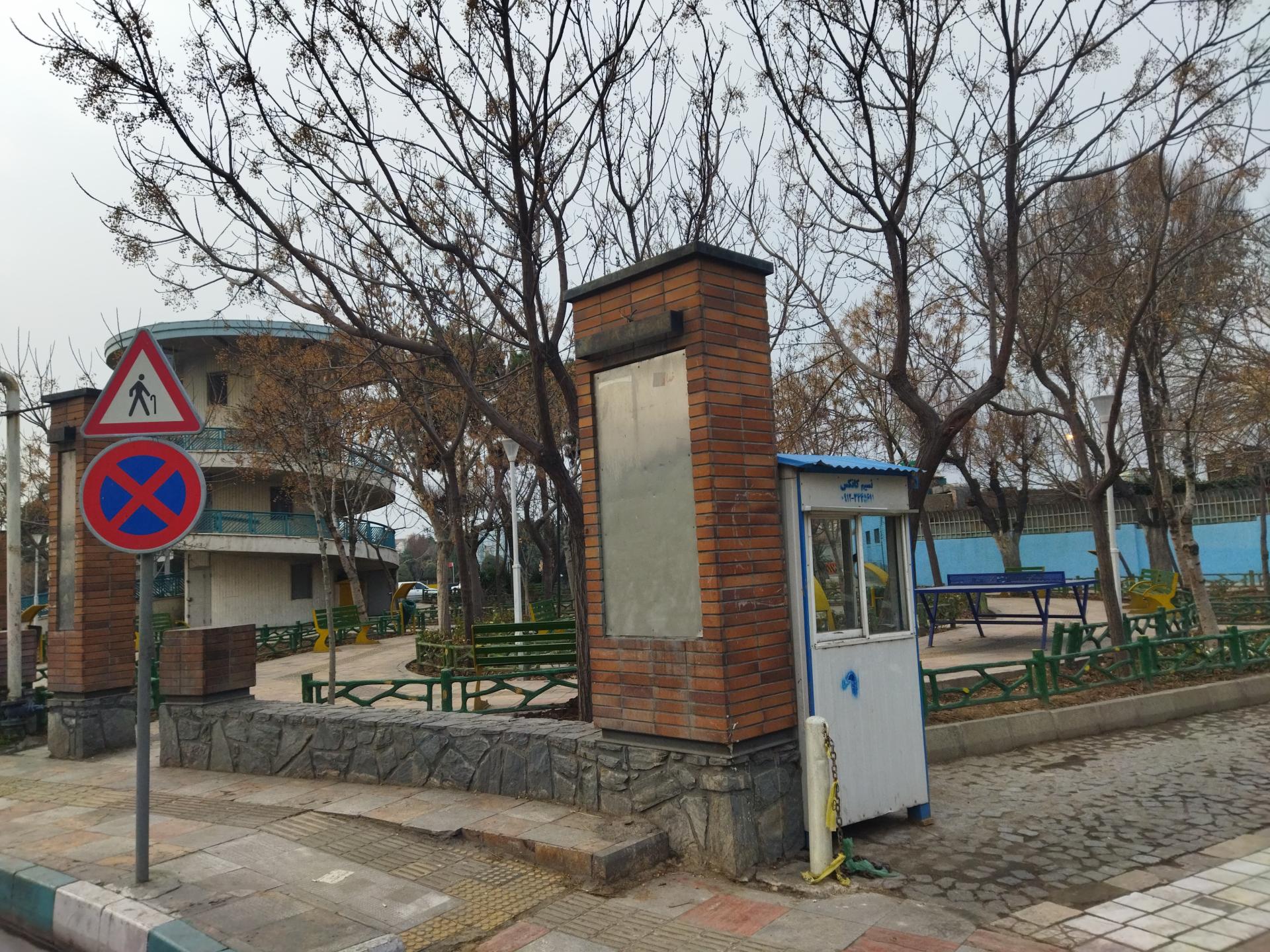 عکس درب ورودی بوستان جوادیه