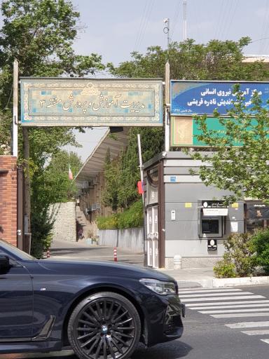 عکس اداره آموزش و پرورش منطقه 3 تهران