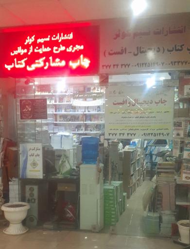 عکس انتشارات نسیم کوثر