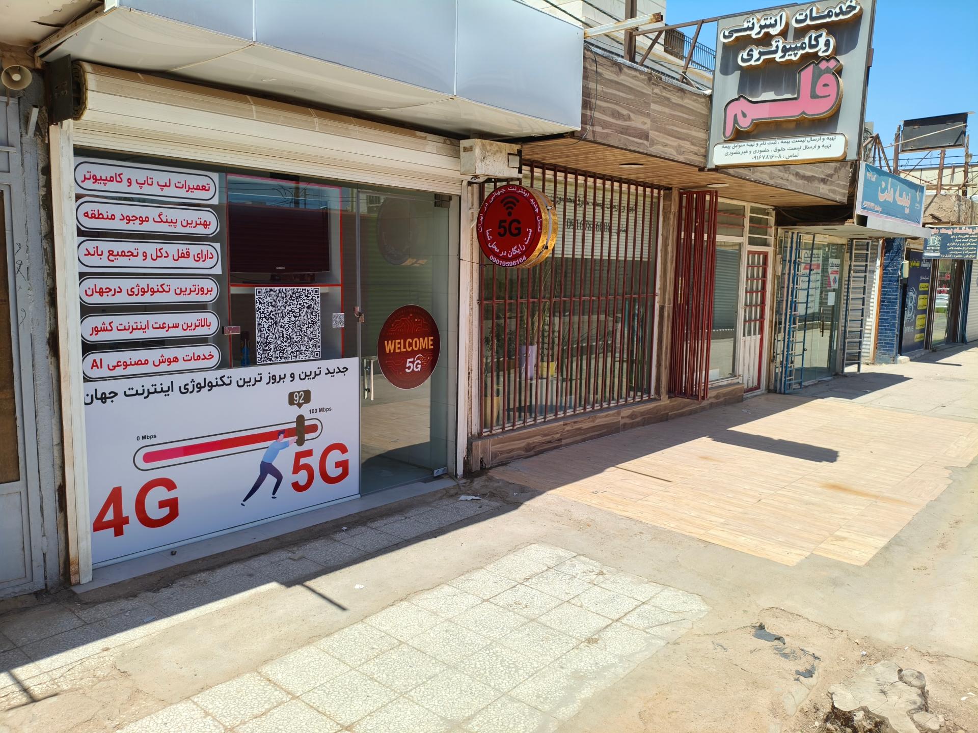 عکس فروشگاه اینترنت 5g