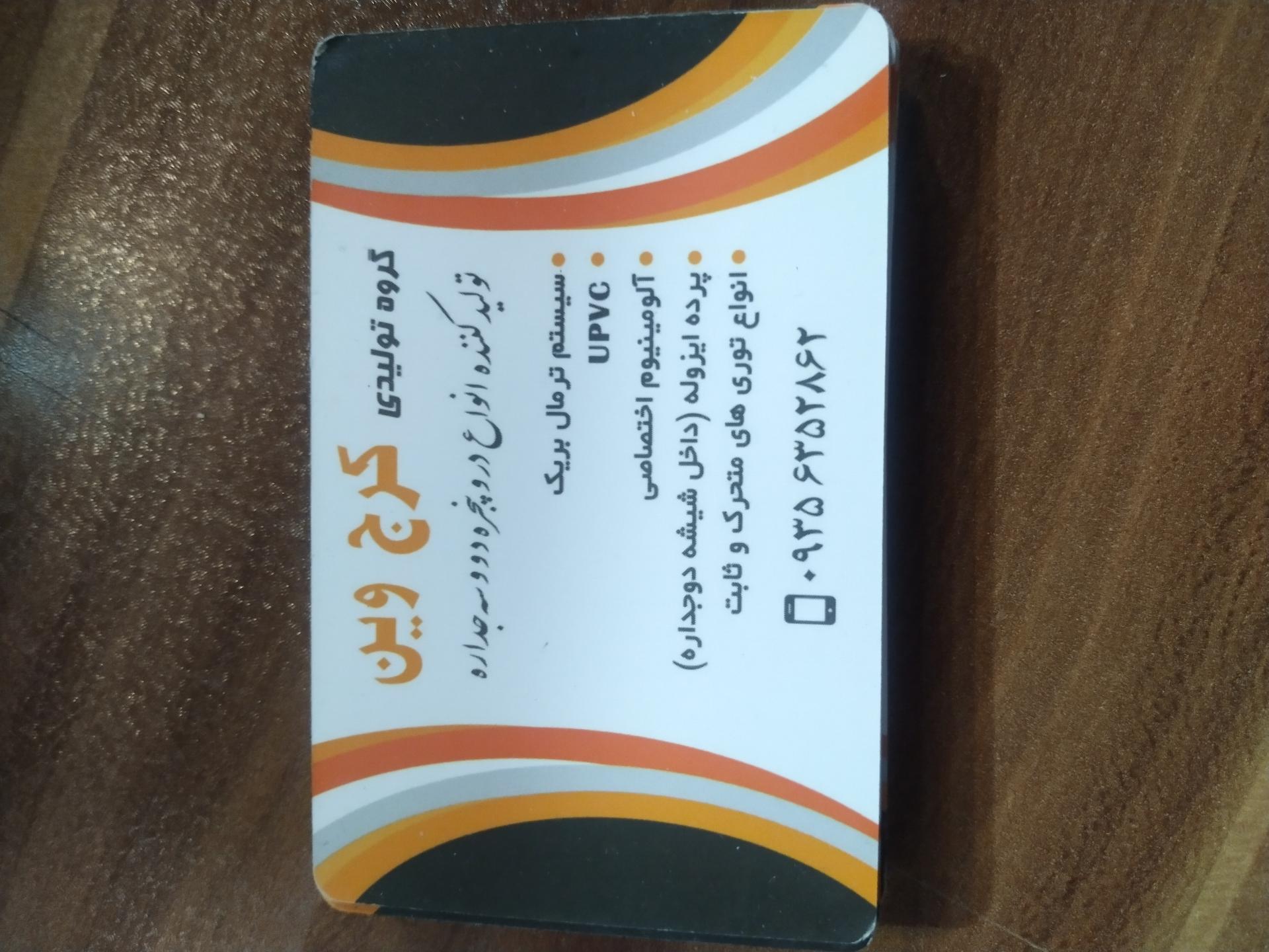 عکس پنجره دوجداره 