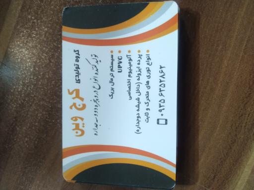 عکس پنجره دوجداره 