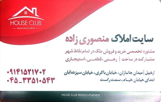 عکس املاک منصوری زاده