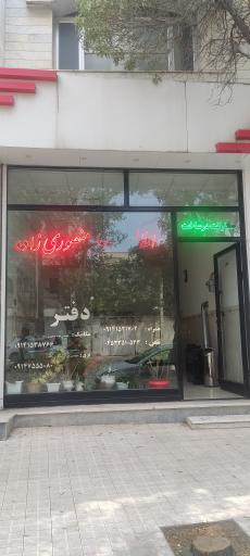 عکس املاک منصوری زاده