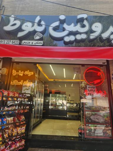 عکس پروتتین بلوط