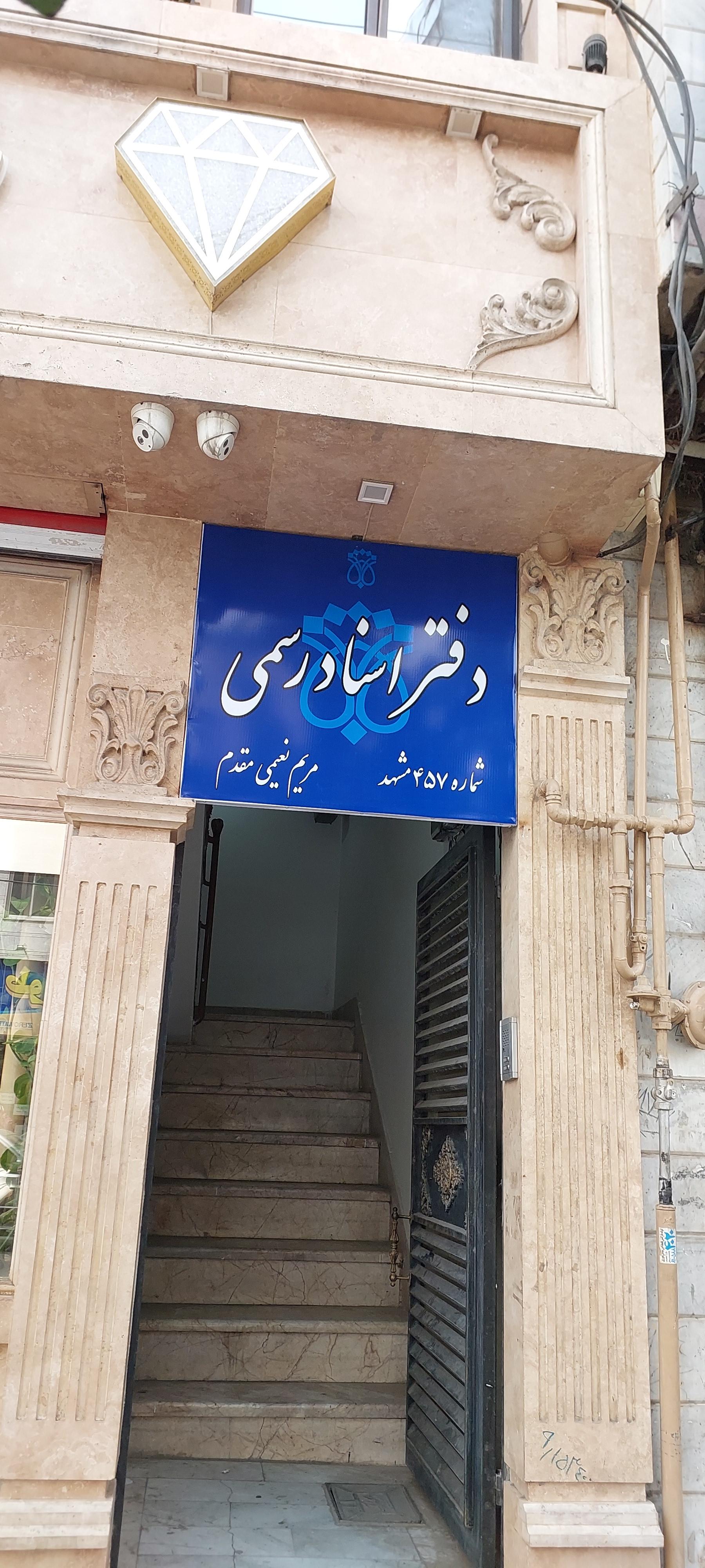 عکس دفتر اسناد رسمی ۴۵۷