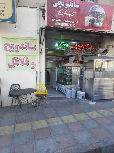 ساندویچی حیدری