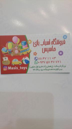 عکس فروشگاه ماسیس