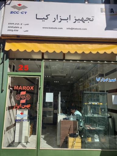 عکس تجهیز ابزار کیا 