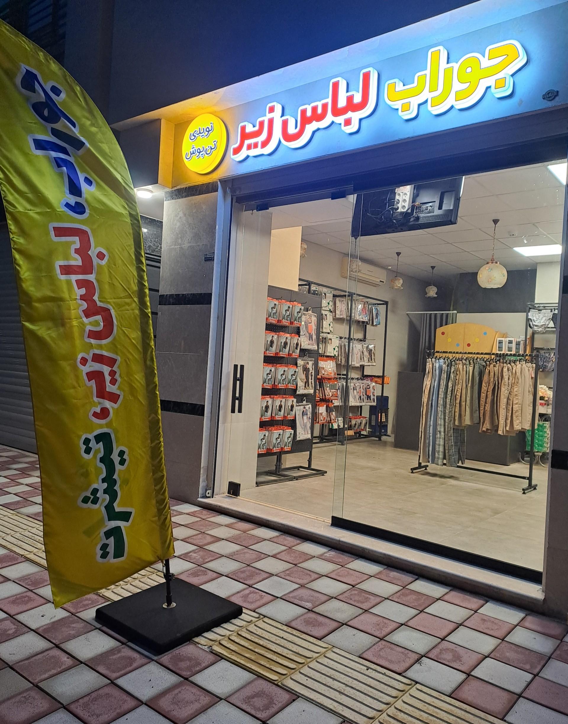 عکس نویدی تن پوش