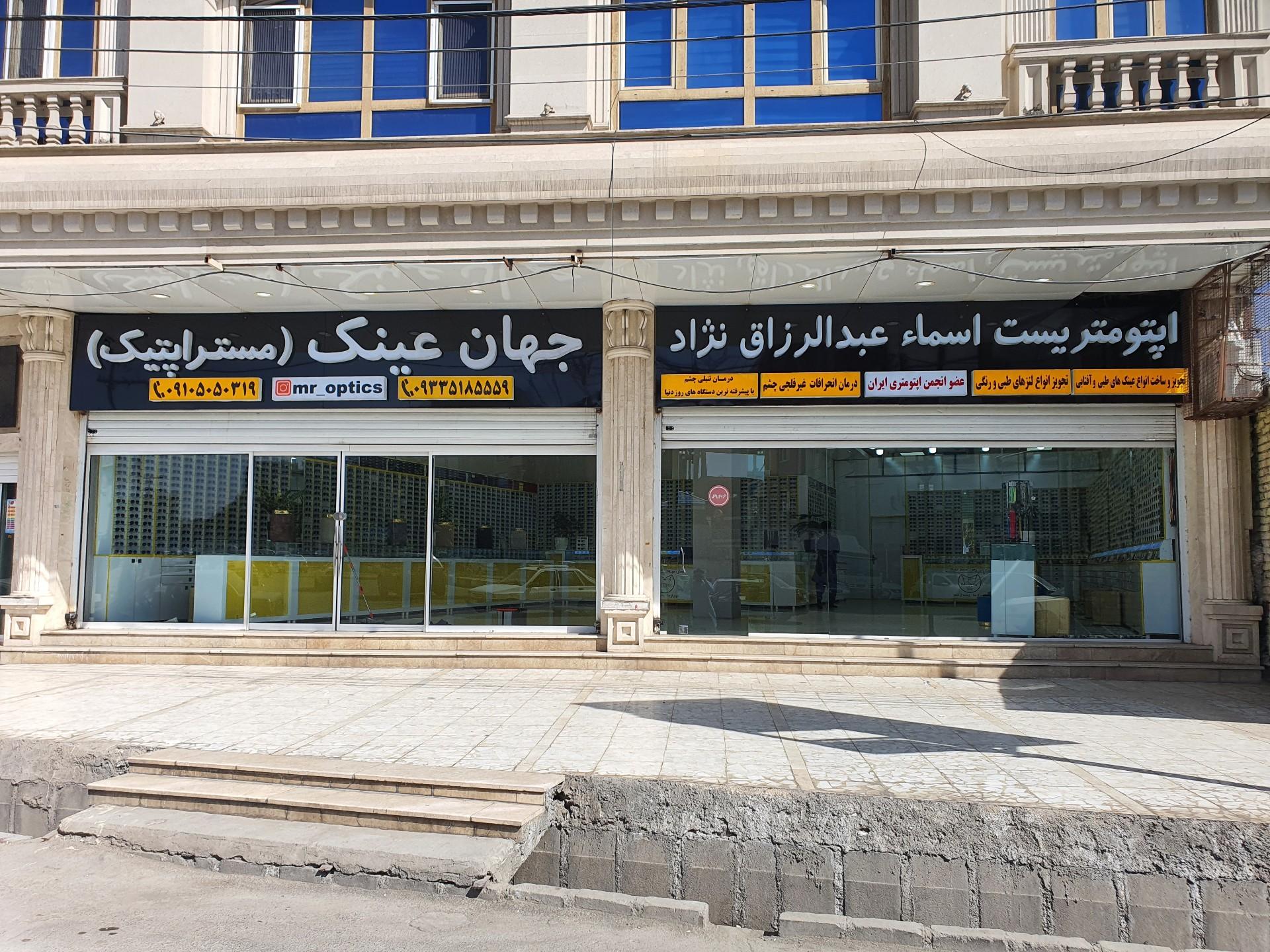 عکس جهان عینک