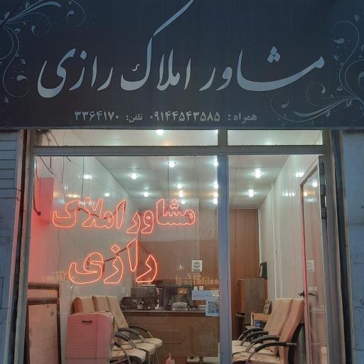 عکس املاک رازی