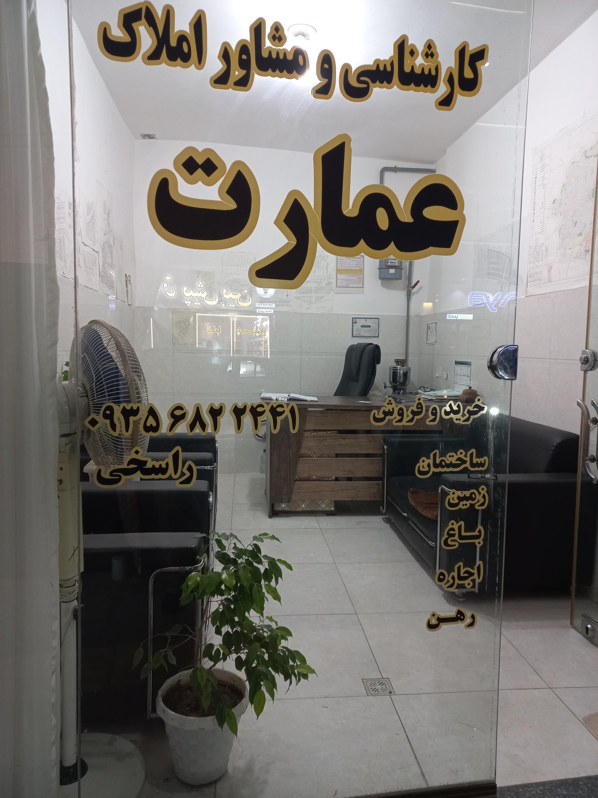 عکس مشاور املاک عمارت