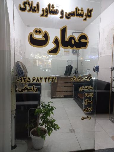 عکس مشاور املاک عمارت