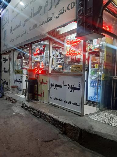عکس ایستگاه کافئین