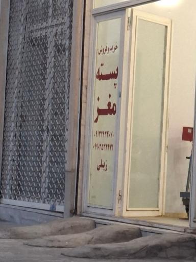 عکس میوه سرای زینلی