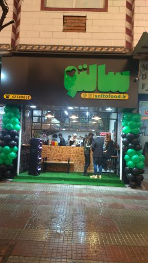 عکس فست فود سالتو