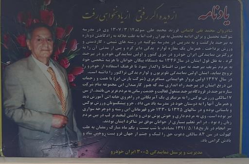 عکس نمایندگی ۳۰۰۵ ایران خودرو کاشانی