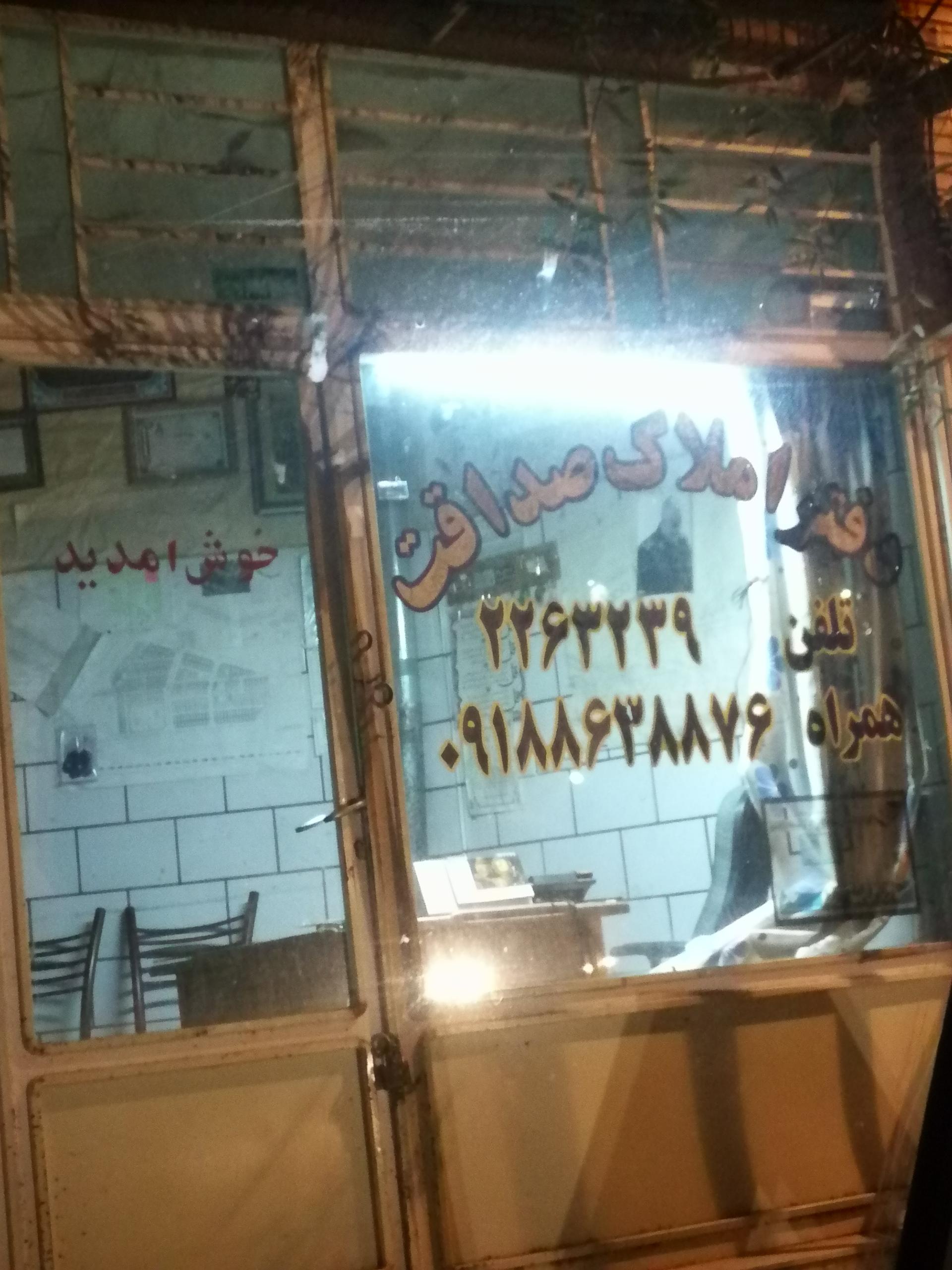 عکس املاک صداقت