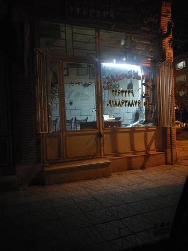 عکس املاک صداقت