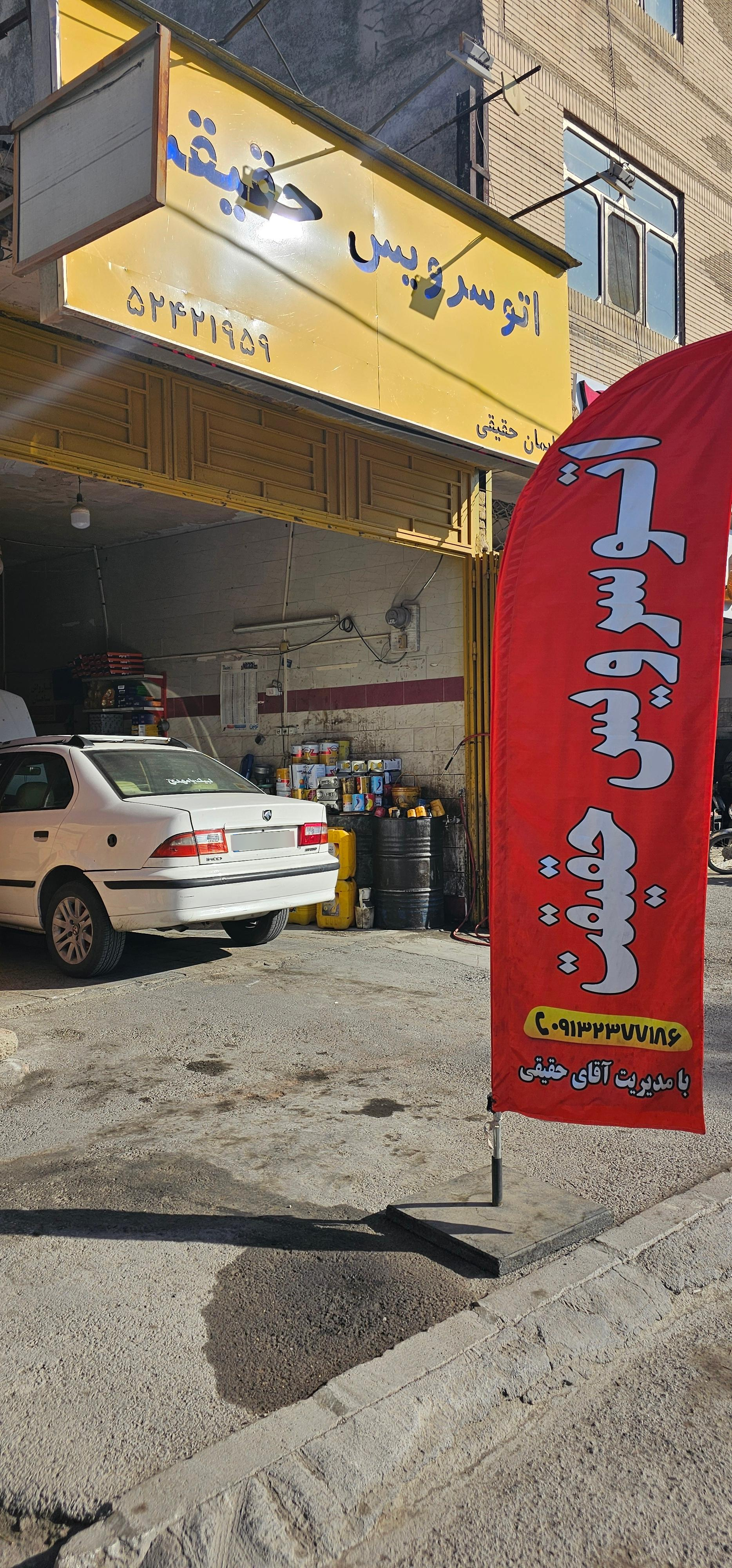 عکس تعویض روغنی حقیقت