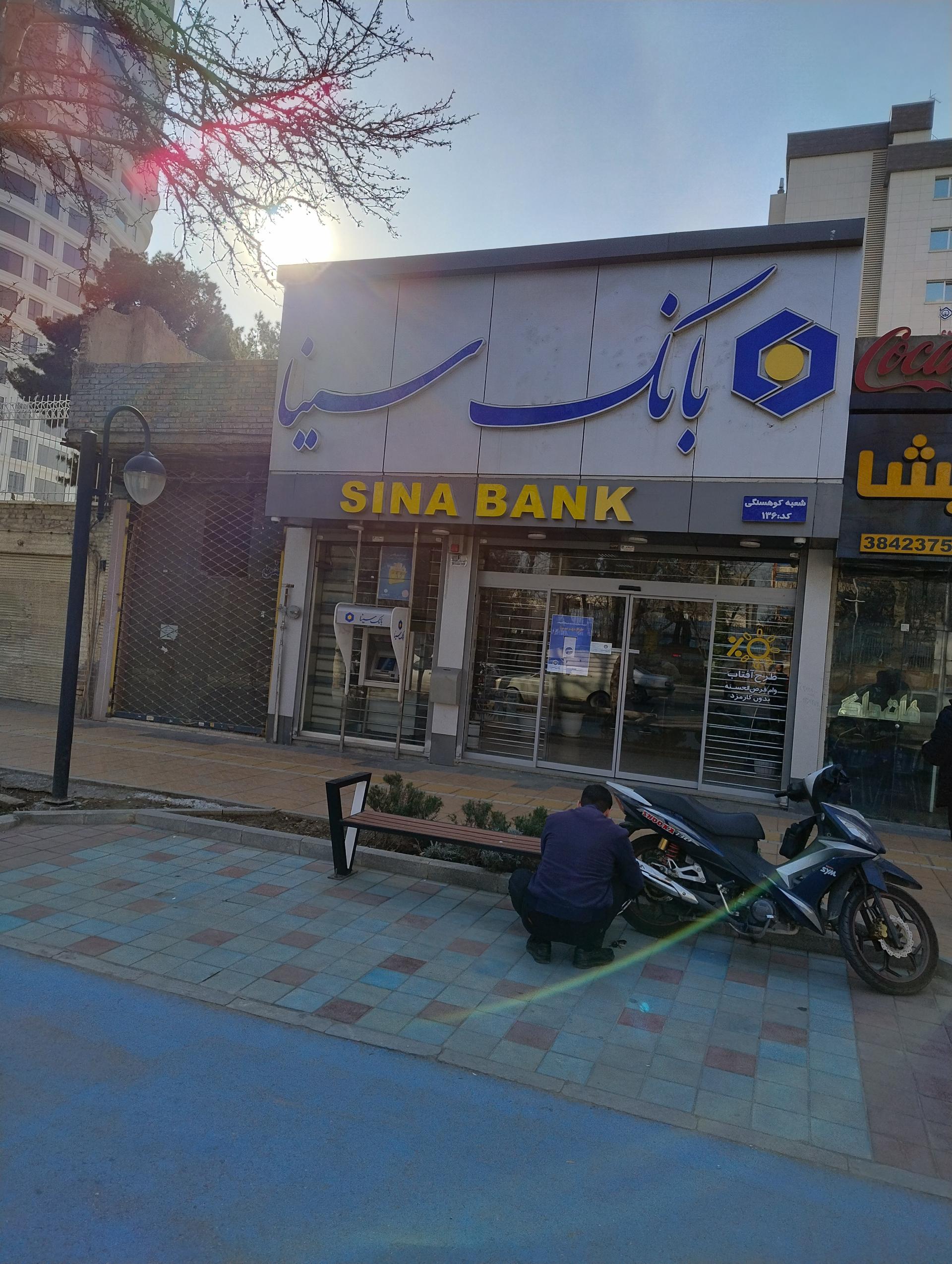 عکس بانک سینا شعبه کوهسنگی