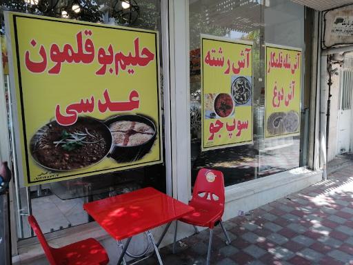 آش و حلیم آنا