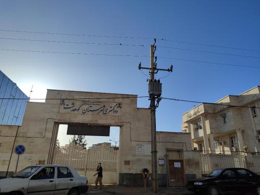 عکس دادگستری کوهدشت