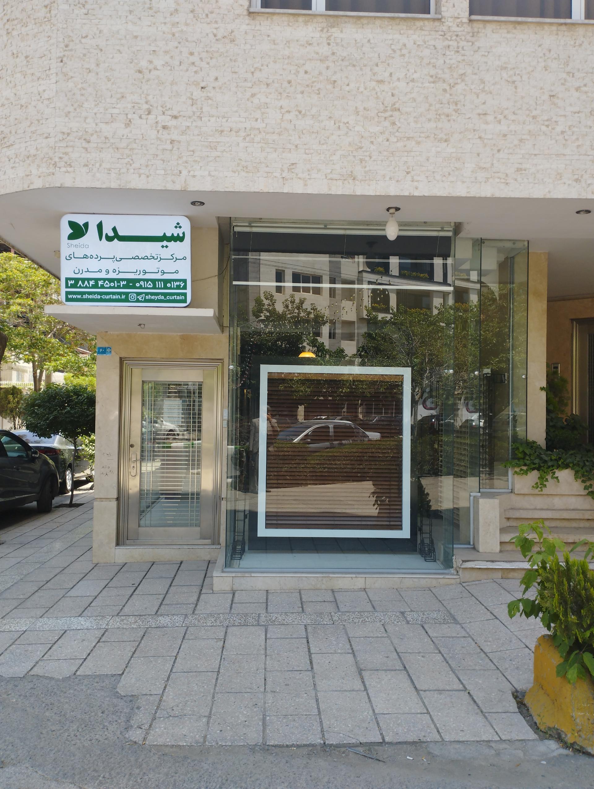 عکس مرکز تخصصی پرده های موتوریزه شیدا