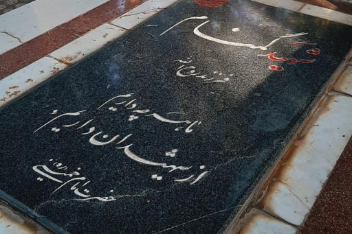 عکس گلزار شهدا