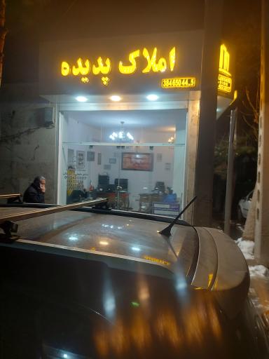 املاک پدیده