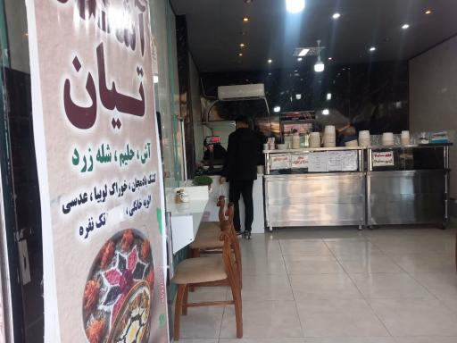 عکس آشکده تیان